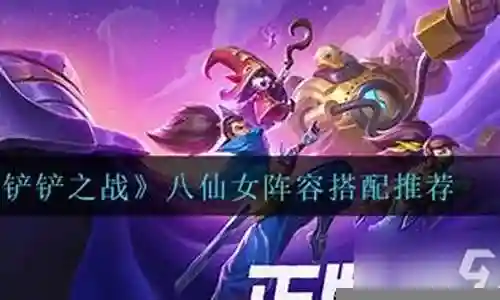 白魔仙女阵容怎么搭配的插图