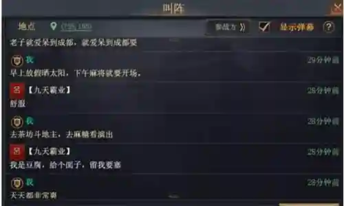 率土之滨技能叫阵插图