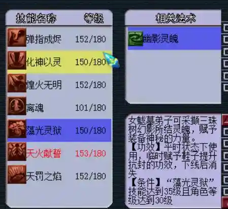 梦幻门派转女魃墓对应技能插图1