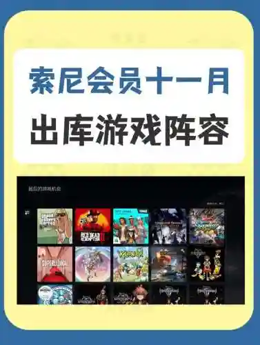 ps会员阵容插图1