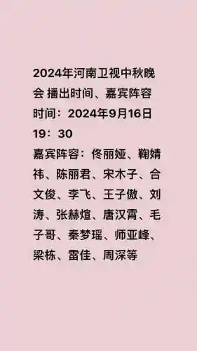 河南晚会阵容插图