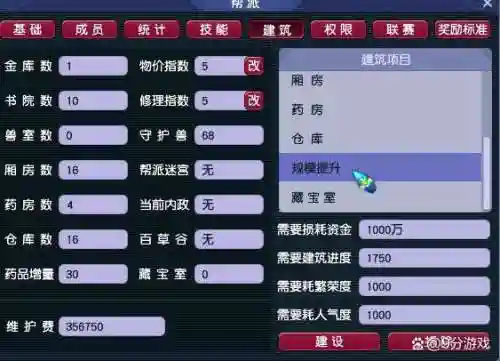 梦幻西游加帮派等级插图1