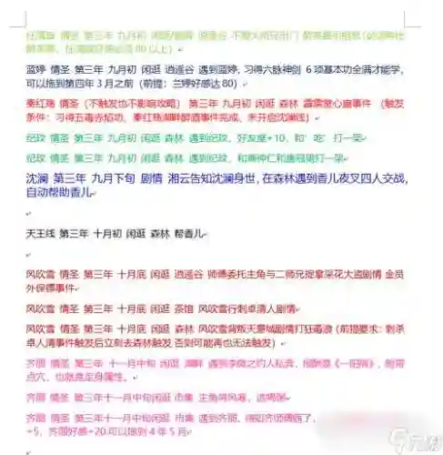 侠客风云传攻略妹子吗插图1