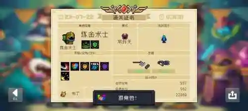 元气炼金术士技能插图