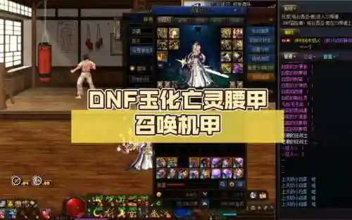 地下城86版本召唤装备插图1