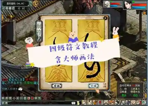 大话最新符文攻略插图1