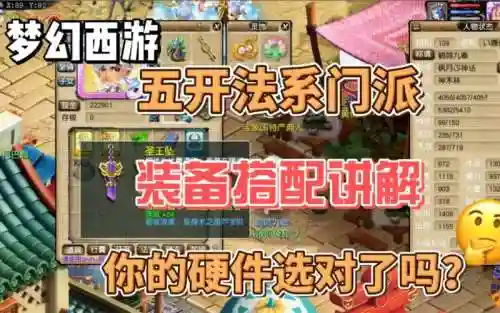 五开法系装备插图1