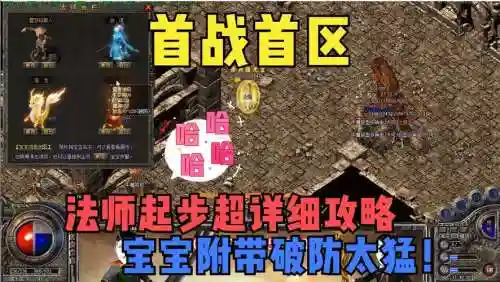 喜扑传奇法师攻略插图1