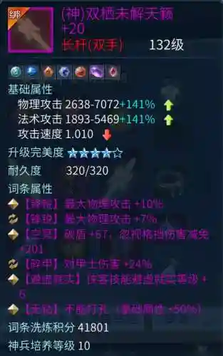 倩女幽魂战甲武器打孔插图1