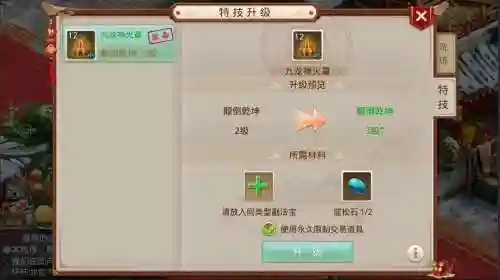 问道法宝特殊技能怎么弄插图1
