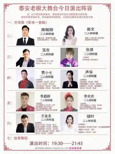 刘老根强大阵容插图1