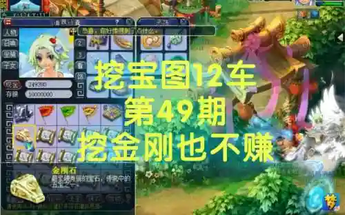 梦幻西游2挖宝不出东西了插图