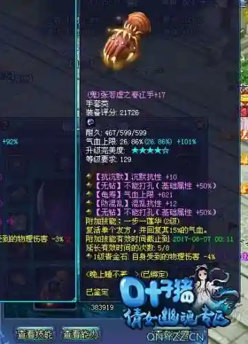 倩女幽魂洗传家攻略插图1