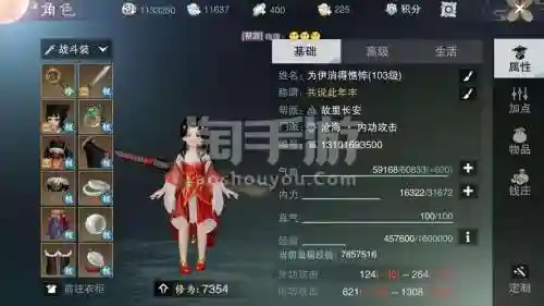 手游楚留香官网沧海加点和装备插图1