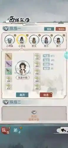 我的门派阵容人物搭配图插图