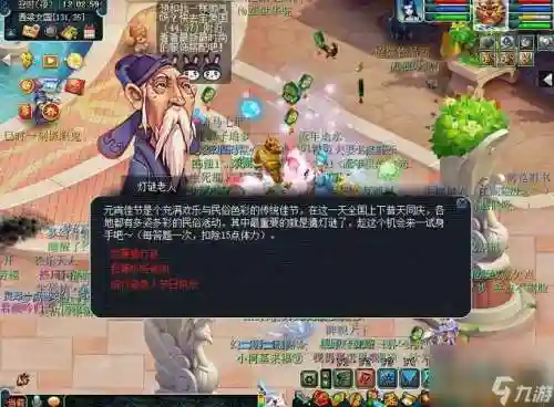 梦幻西游手游元宵刷新_2插图
