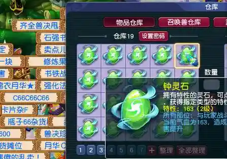 梦幻西游师门用品_1插图1