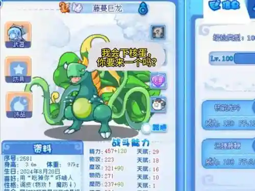 洛克王国藤蔓蛋龙技能推荐插图