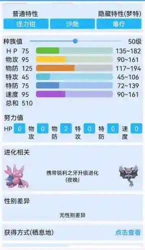 口袋妖怪复刻天蝎有什么自学技能插图1