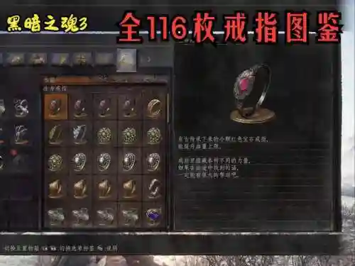 黑暗之魂3装备收集攻略插图1