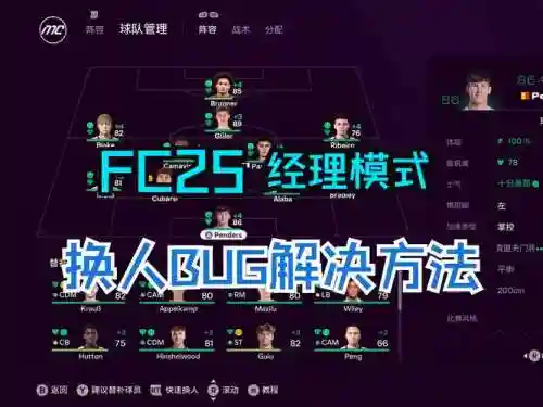 经理fp阵容插图1