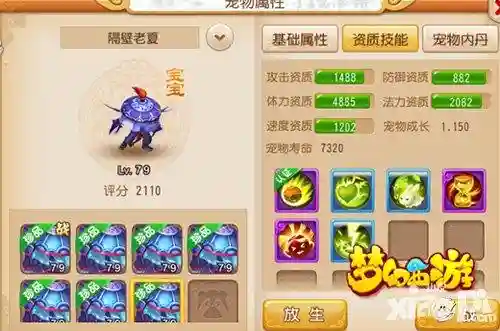 手游梦幻西游自在心法_1插图
