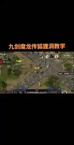 九剑魔龙传第十二章副本攻略_1插图1
