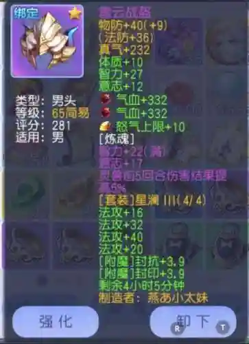 桃花源记装备估价插图1