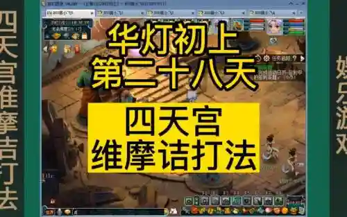 梦幻西游维摩诘副本时长_1插图