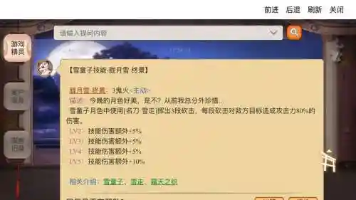 雪童子怎么升级技能插图