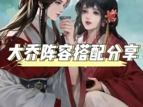 大桥阵容率土之滨插图1