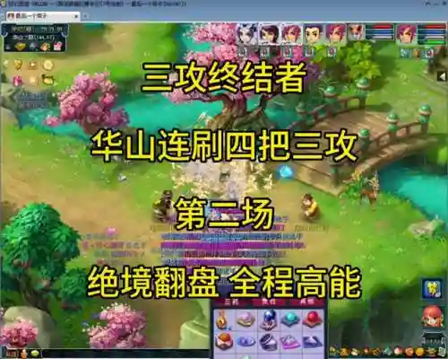 梦幻西游华山PK解析插图