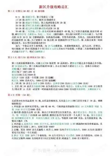 梦幻西游70到85怎么升级攻略插图1