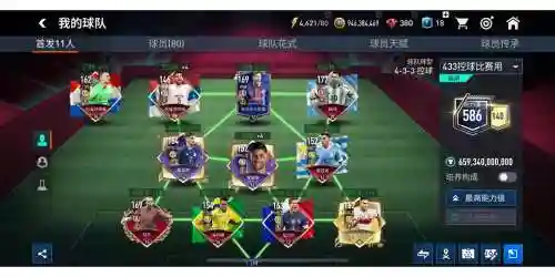 fifaonline三亿阵容插图1