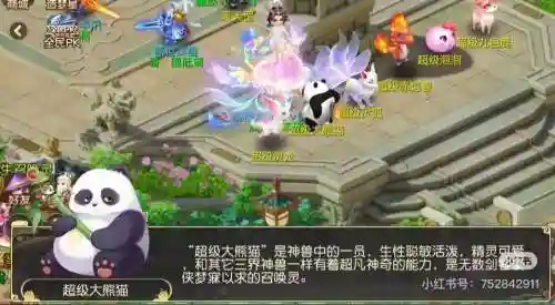 梦幻西游手游超级大熊猫改版后插图