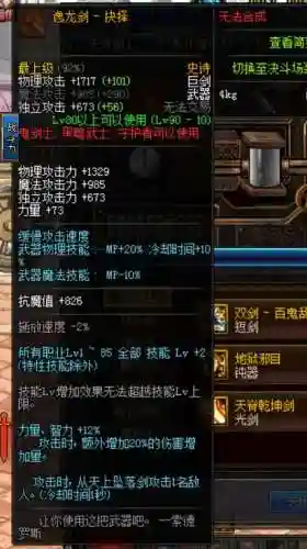dnf90史诗武器逸龙剑_1插图1