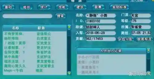 梦幻西游帮派新人接待词_1插图1