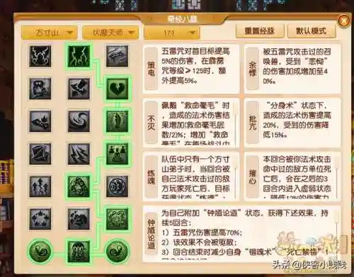 梦幻西游方才怎么加点好插图