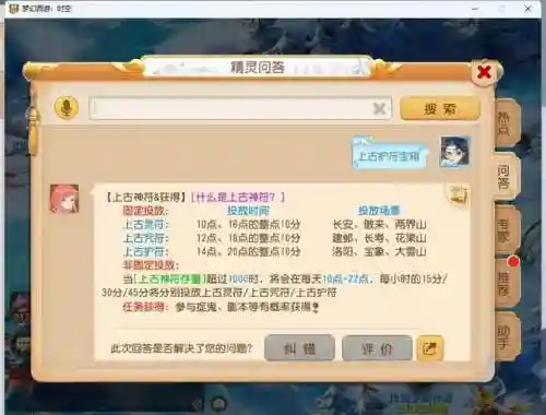 梦幻西游哪里有收上古灵符插图1