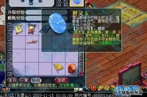 梦幻西游附灵玉降魔斗篷插图1