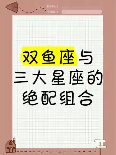 双鱼搭配控制阵容插图1