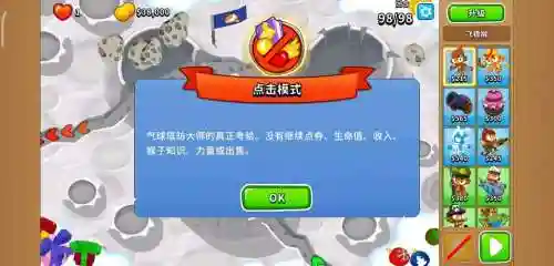 气球超猴2攻略插图1
