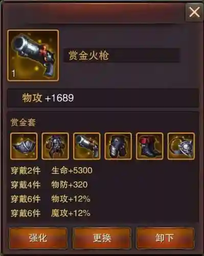 加勒比海盗启航装备套装属性插图1