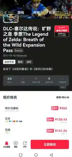 攻略荒野之息dlc价格插图1