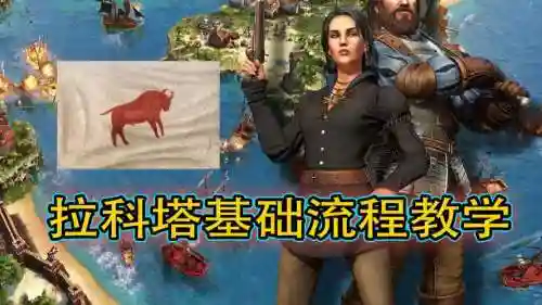 帝国文明3攻略插图1