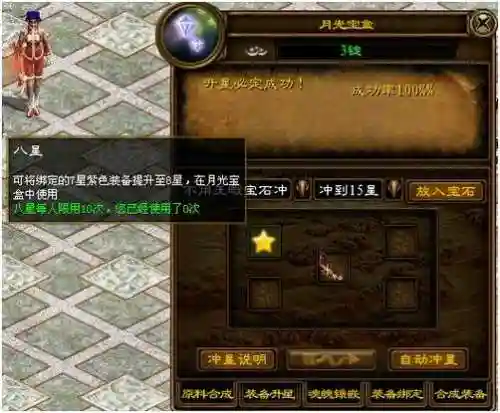 征途120装备升星插图