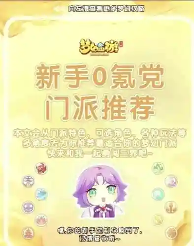 梦幻西游新手哪个门派好插图1