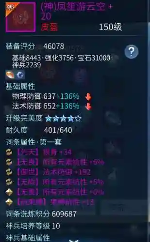 倩女幽魂一级拓本装备插图