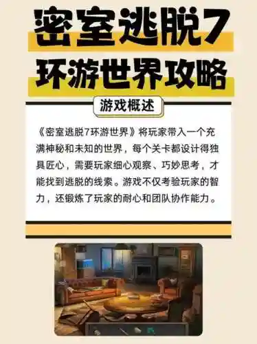 密室逃脱7攻略13插图