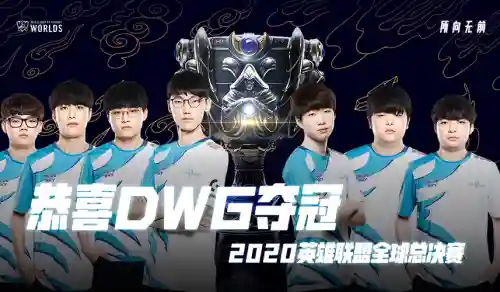 dwg冠军阵容插图1